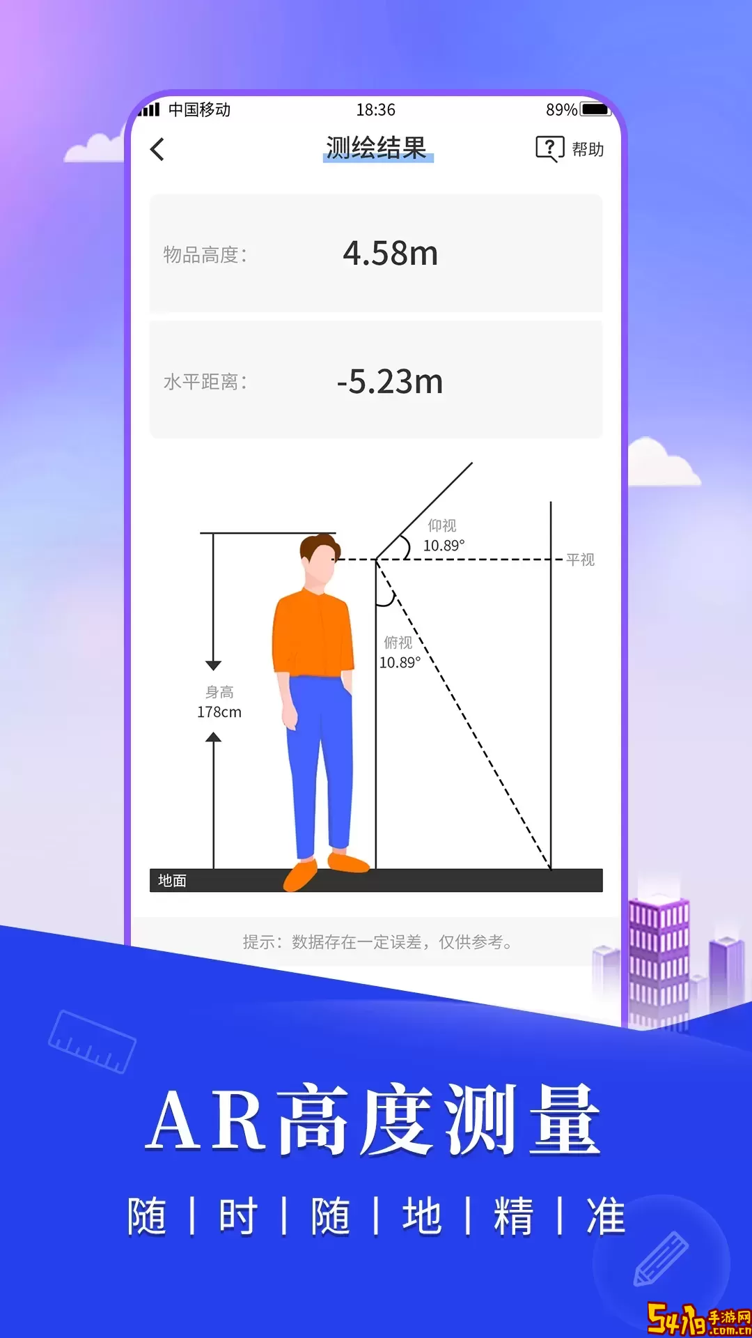 尺子测距仪安卓免费下载