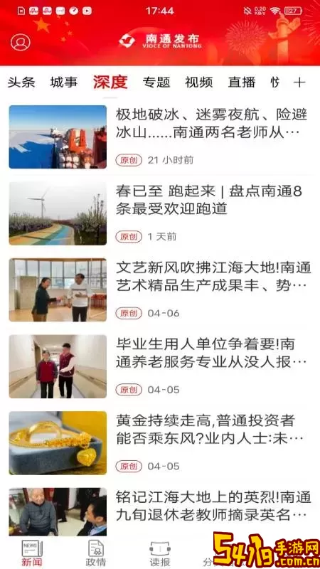 南通发布下载官方正版