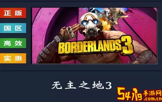无主之地是单机还是联机游戏-无主之地是单机还是网游图2