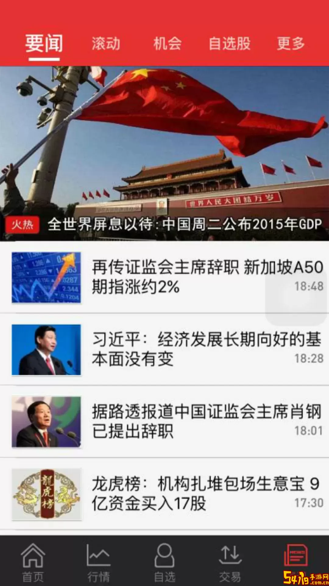 华源同花顺下载官网版