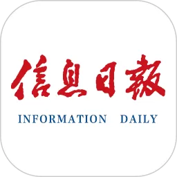 信息日报正版下载