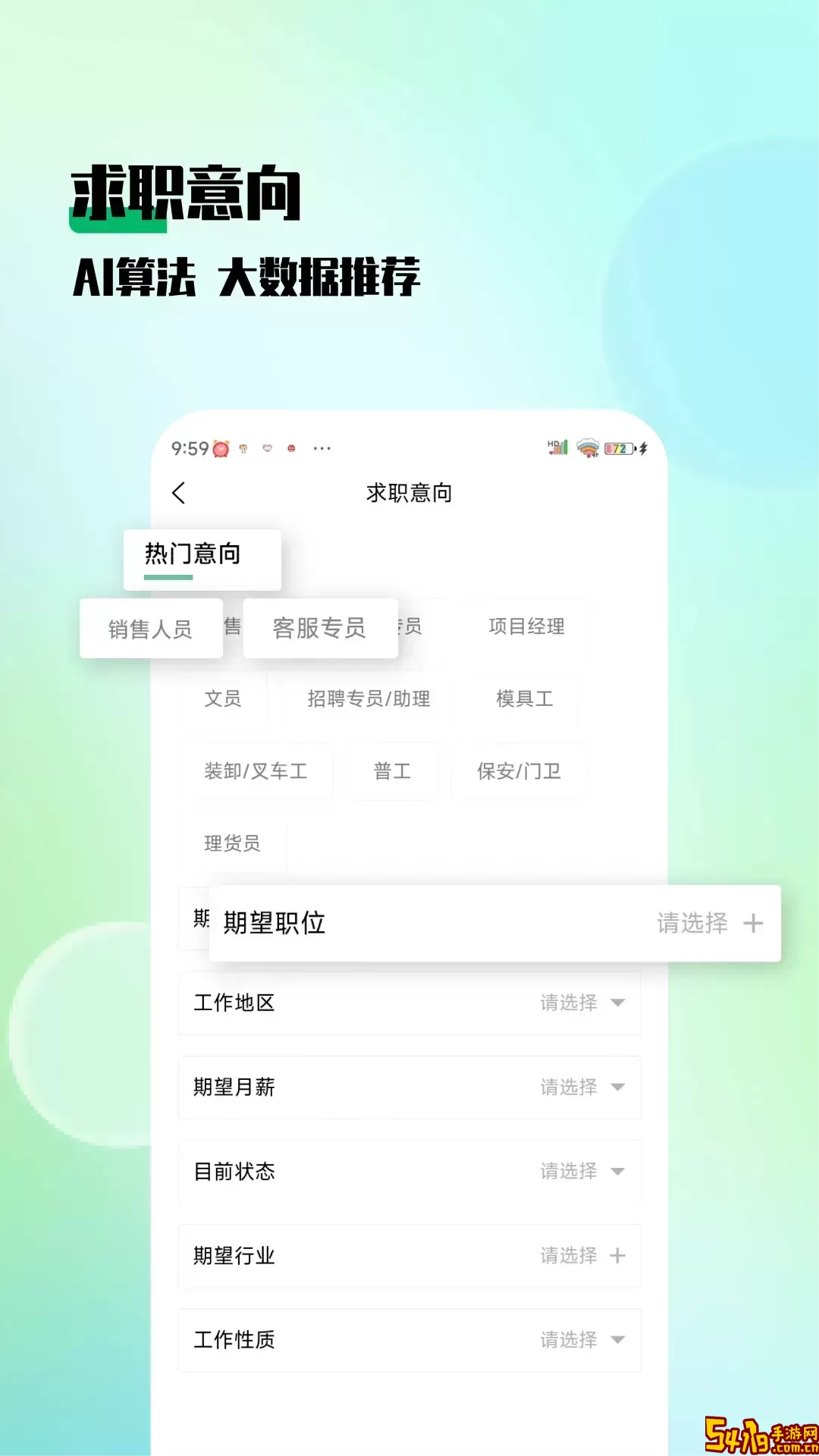 技聘网安卓下载