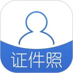 证件照下载免费