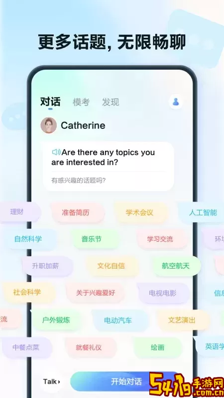 星火语伴最新版下载