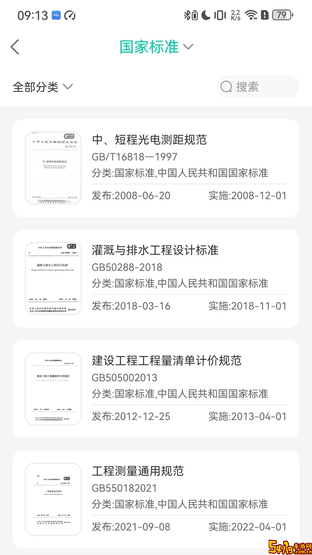 建设标准查手机版