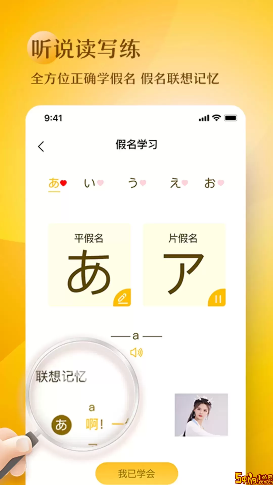 日语五十音图趣学安卓版最新版