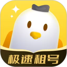 飞鸟租号最新版本下载