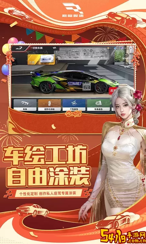 巅峰极速免费下载