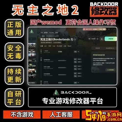 无主之地2开修改器会封号吗-无主之地2开修改器会封号吗图2