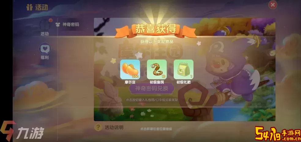 摩尔庄园主动使用礼包怎么开-摩尔庄园主动使用礼包怎么开启图2