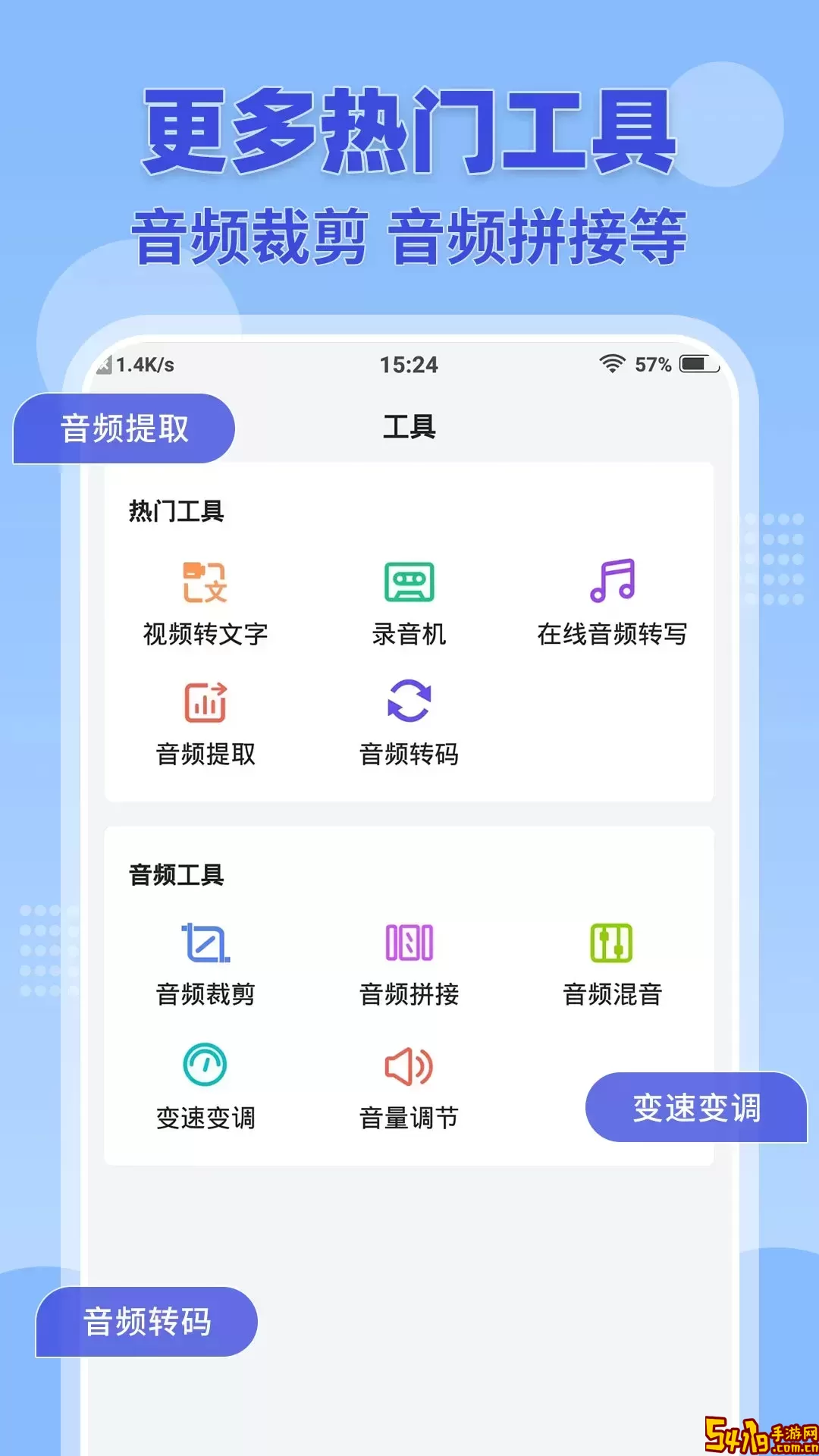 录音转文字手机版