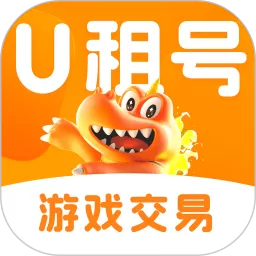 U租号app下载