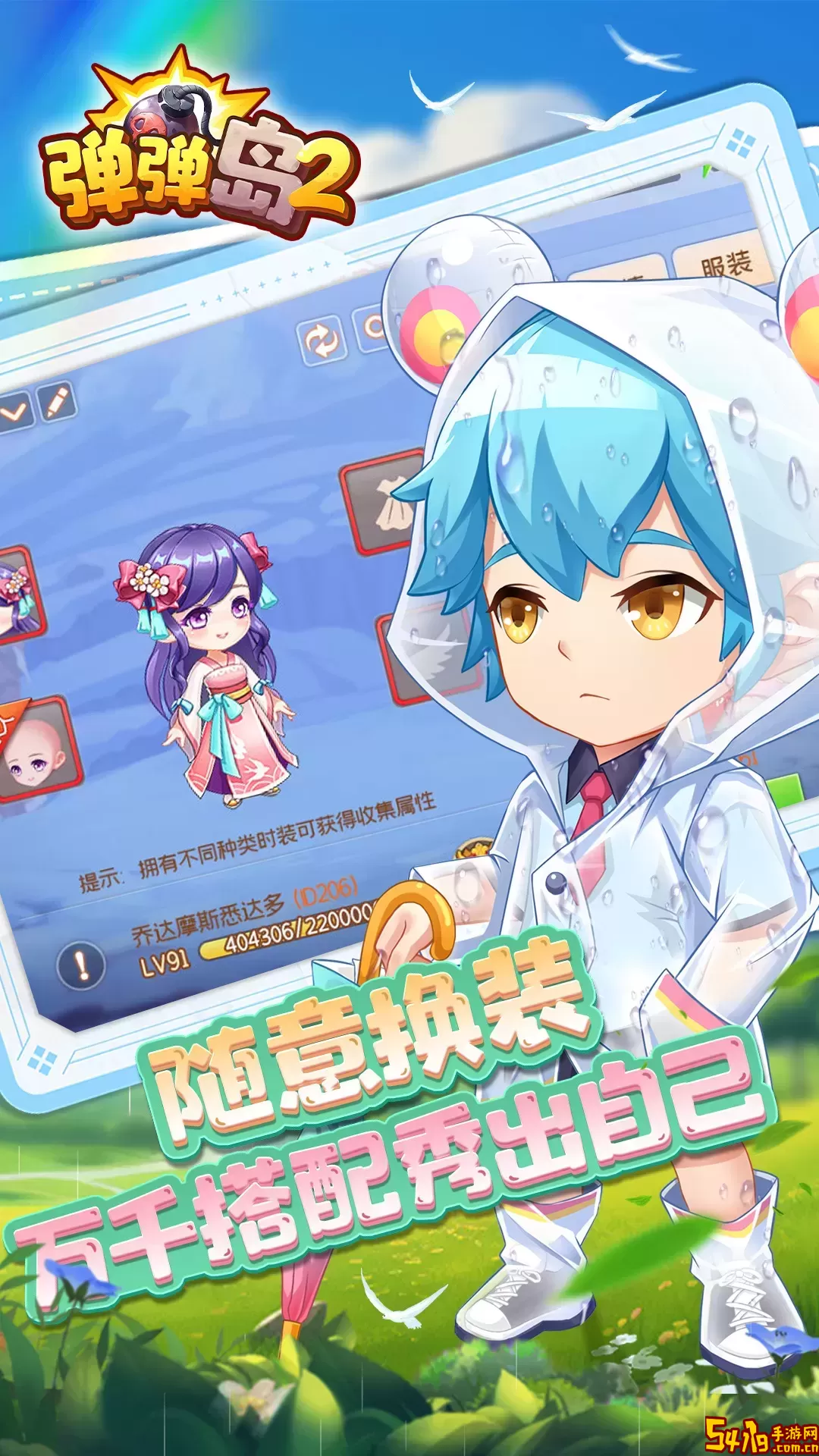 弹弹岛2下载最新版