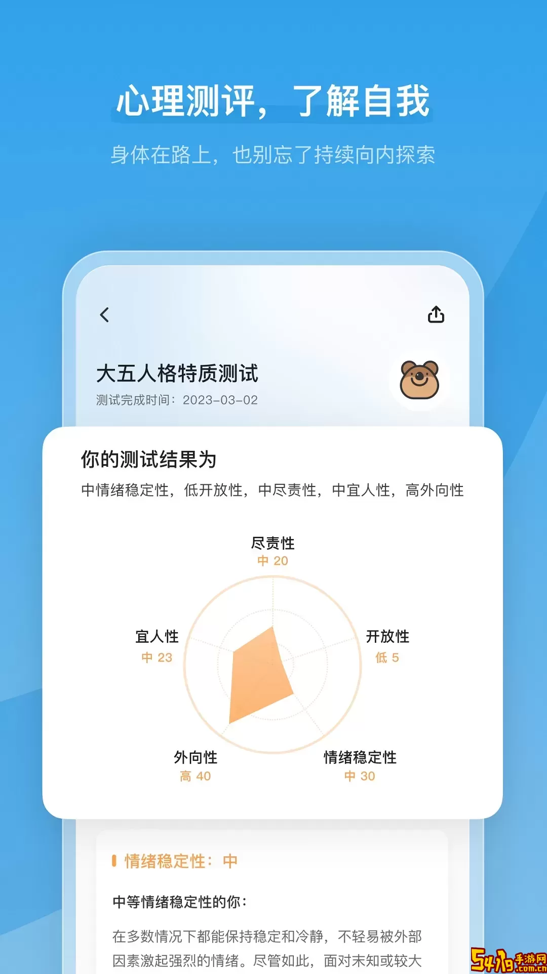 心境奇旅安卓免费下载