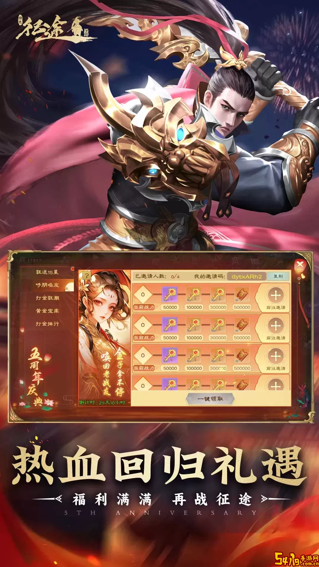 绿色征途免费下载