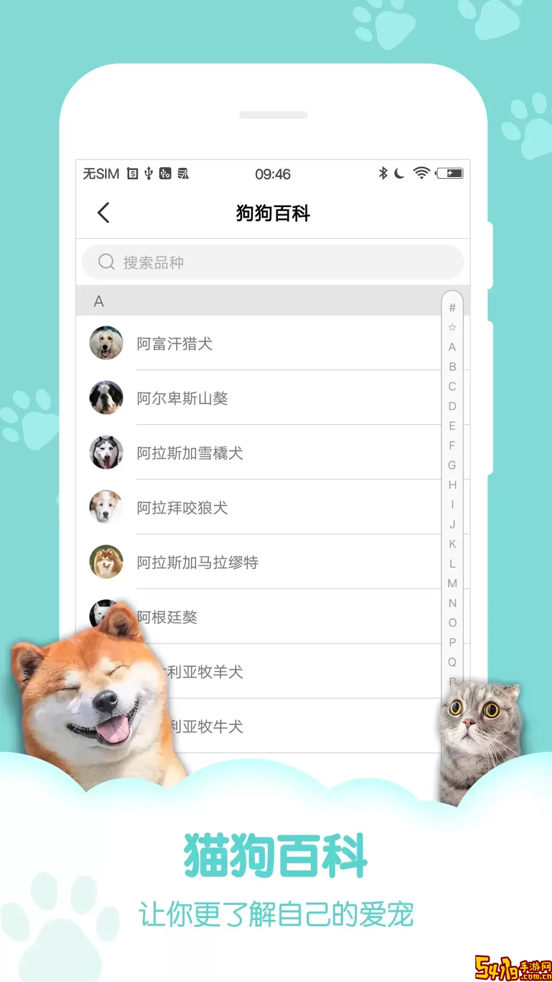 狗语翻译器下载官网版