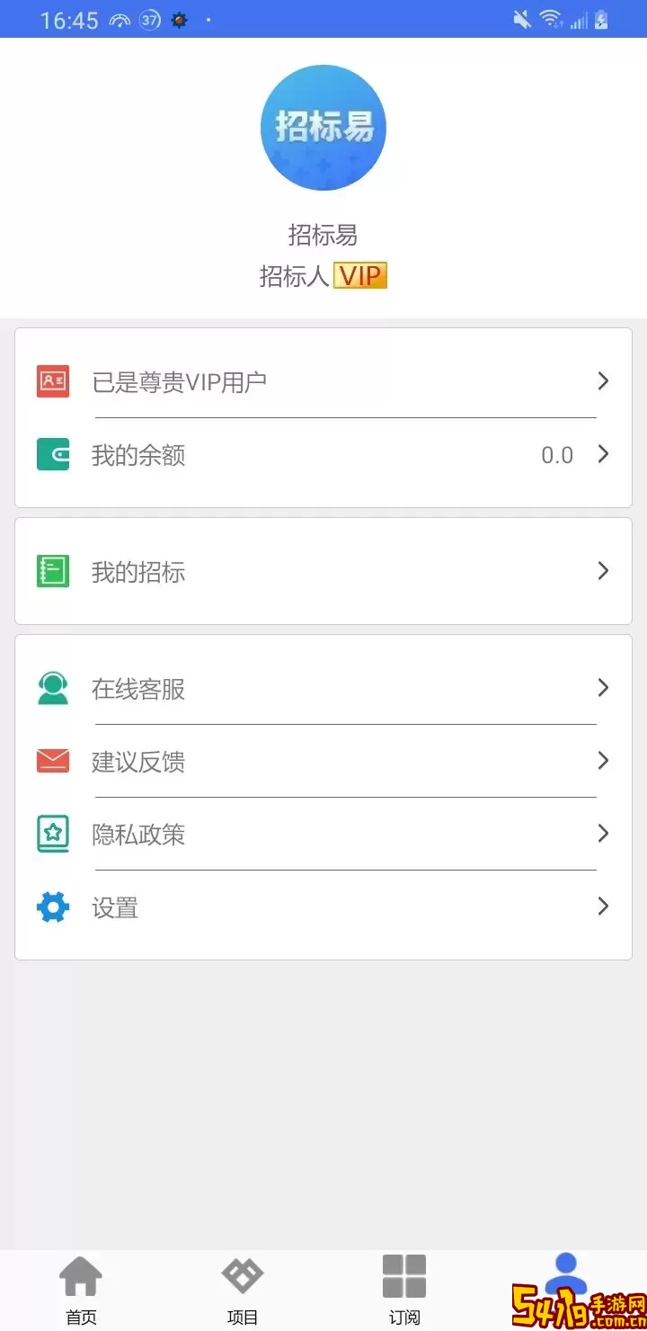 招标易官网版旧版本