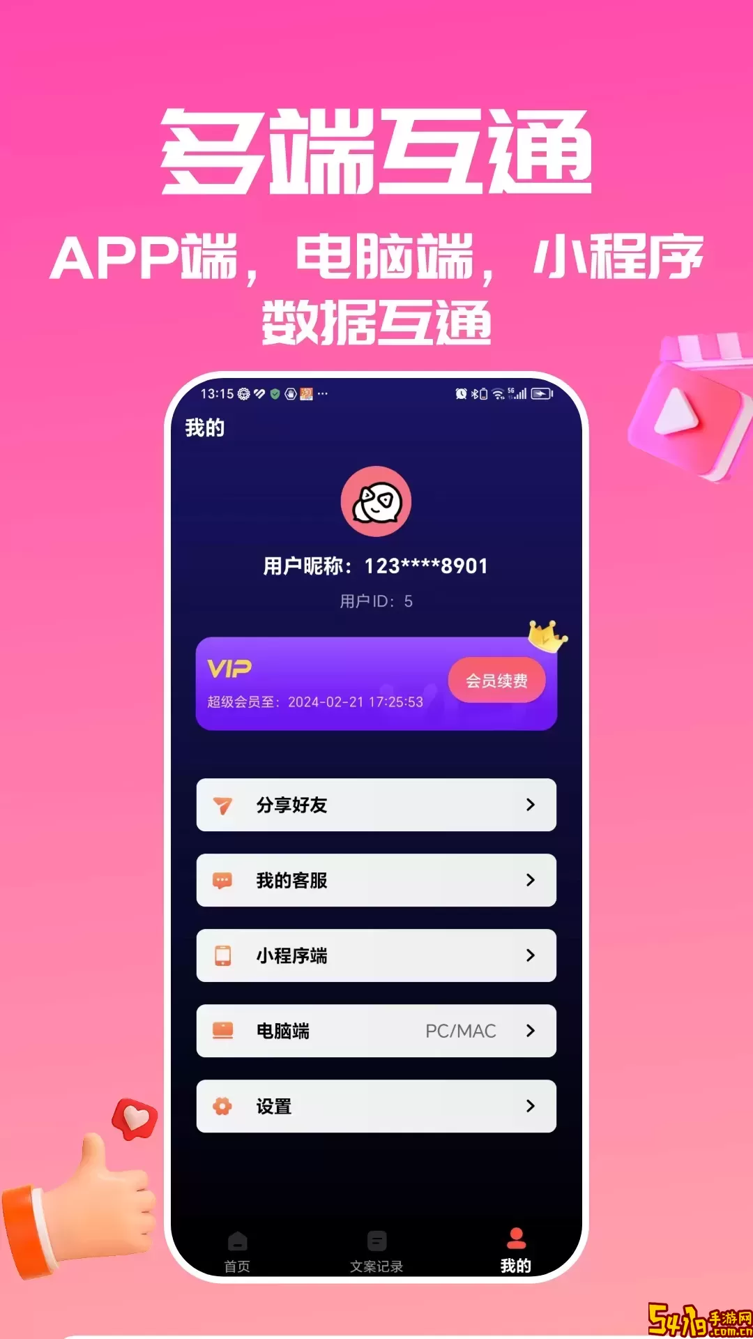 转文字大师下载官方正版