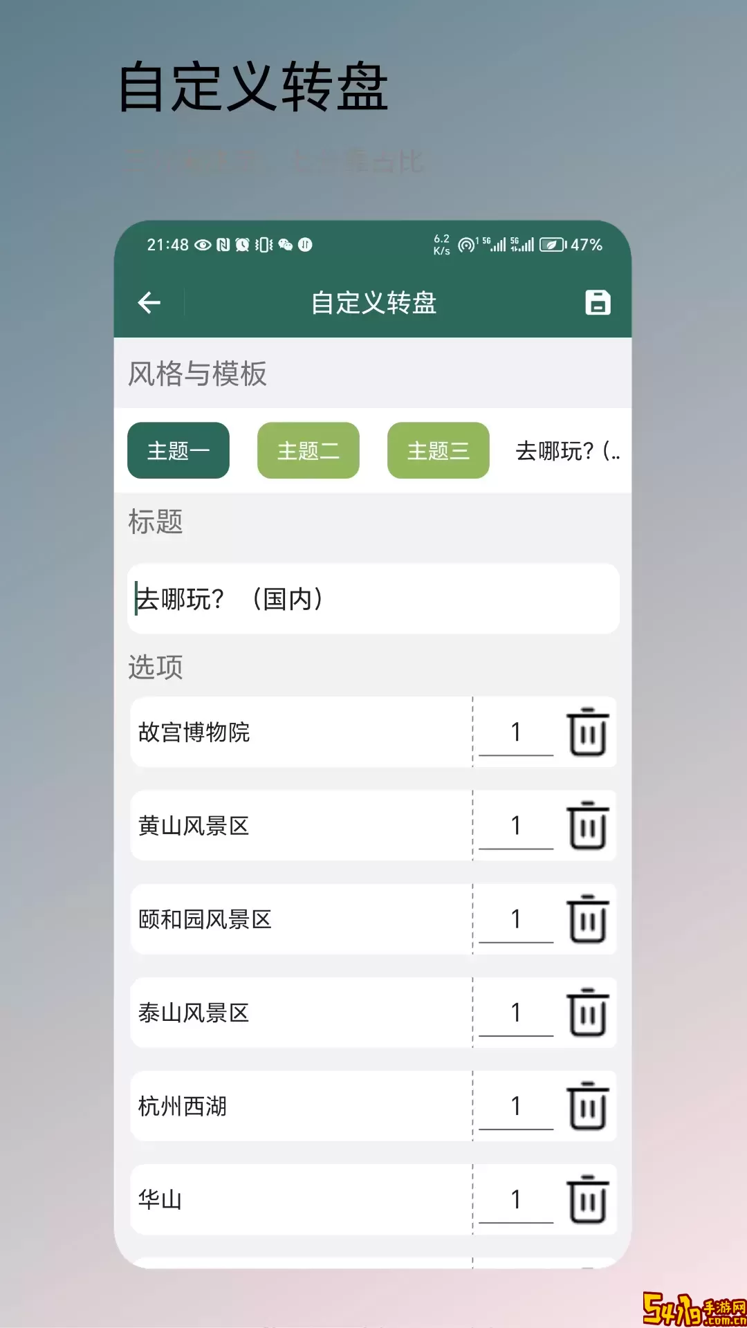转盘决定下载安装免费