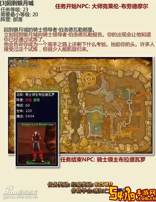魔兽世界怀旧服血精灵圣骑士马任务图3