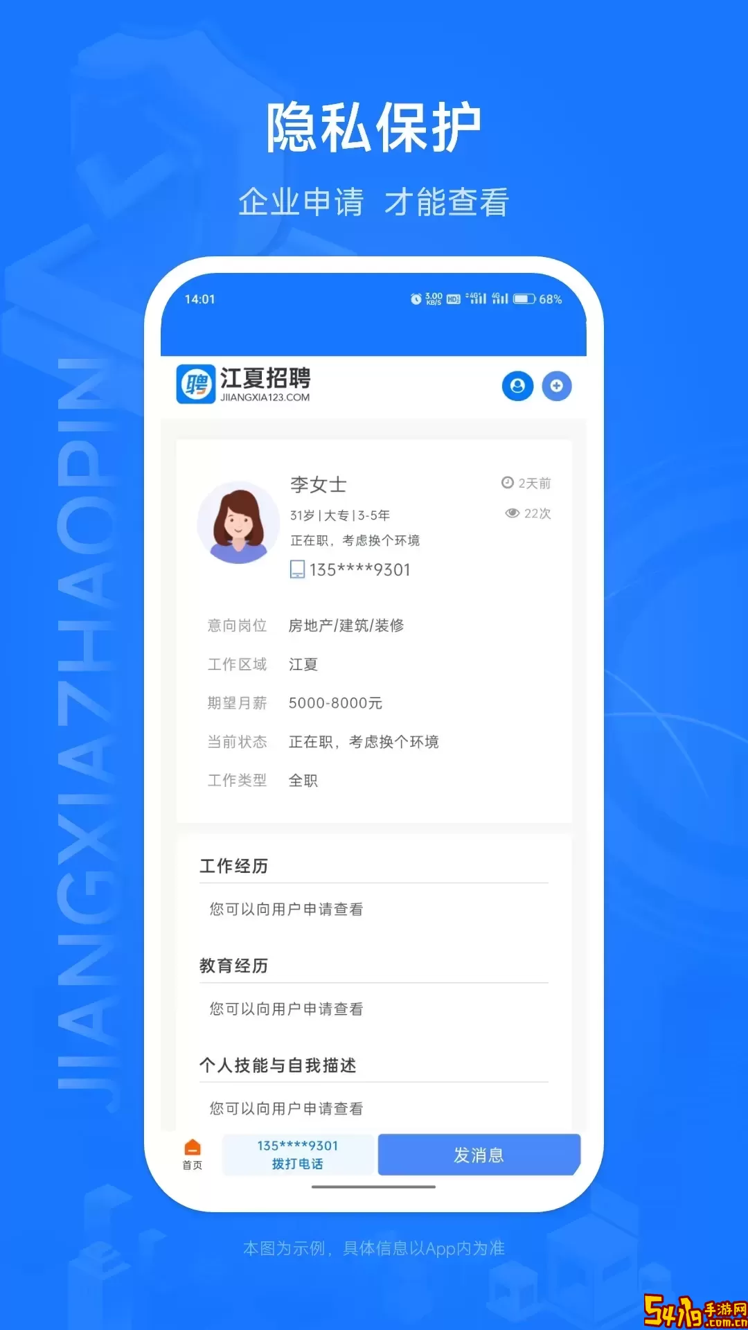 江夏招聘网官网版app