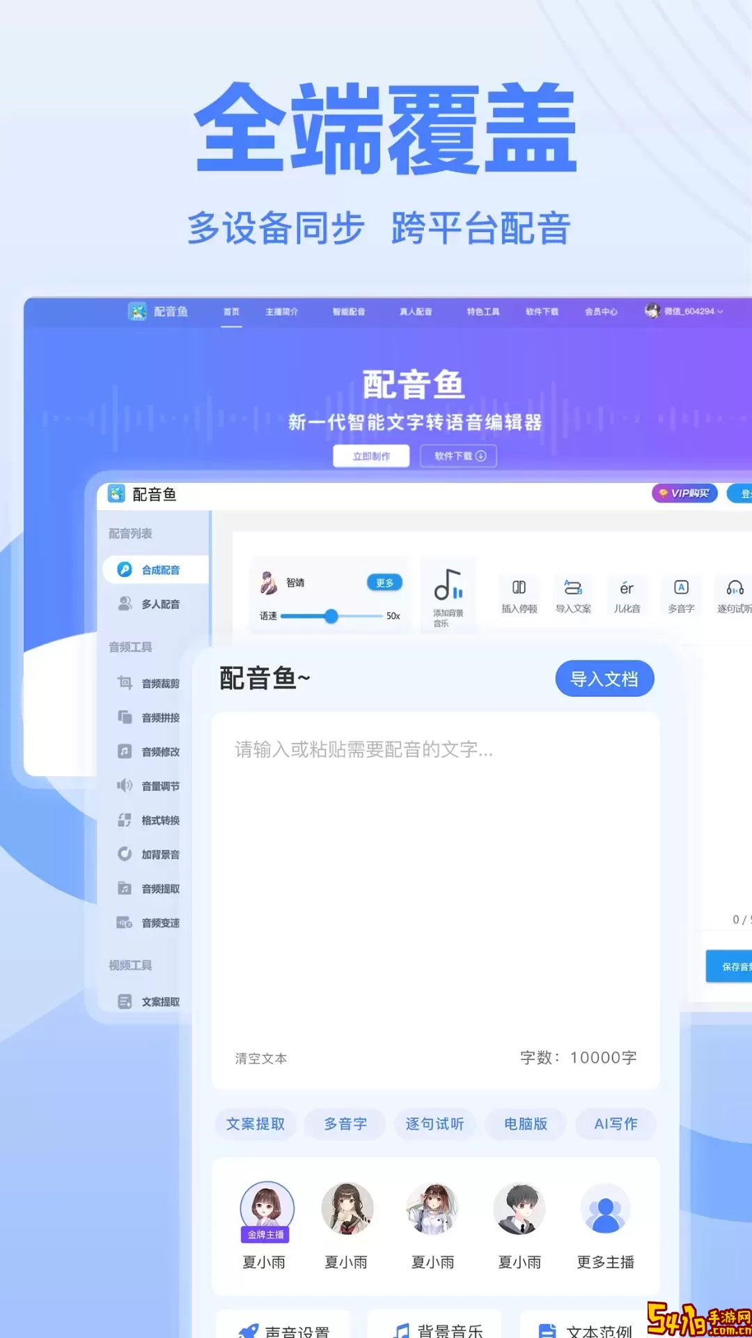 配音鱼官方免费下载