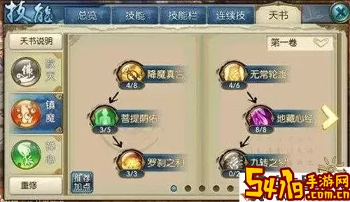 诛仙3天音加点和天书加点 图解图1
