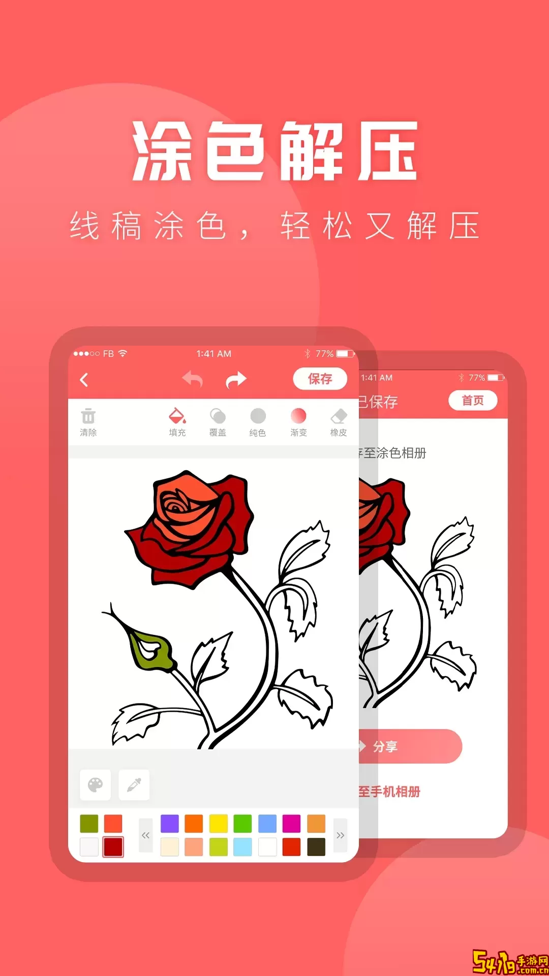 涂色最新版