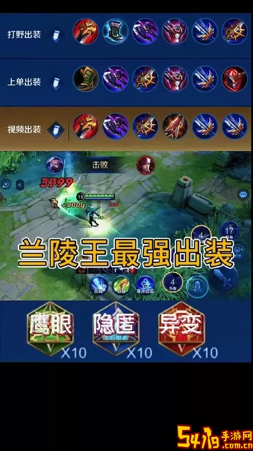 2023年兰陵王最强出装推荐与铭文搭配解析图1