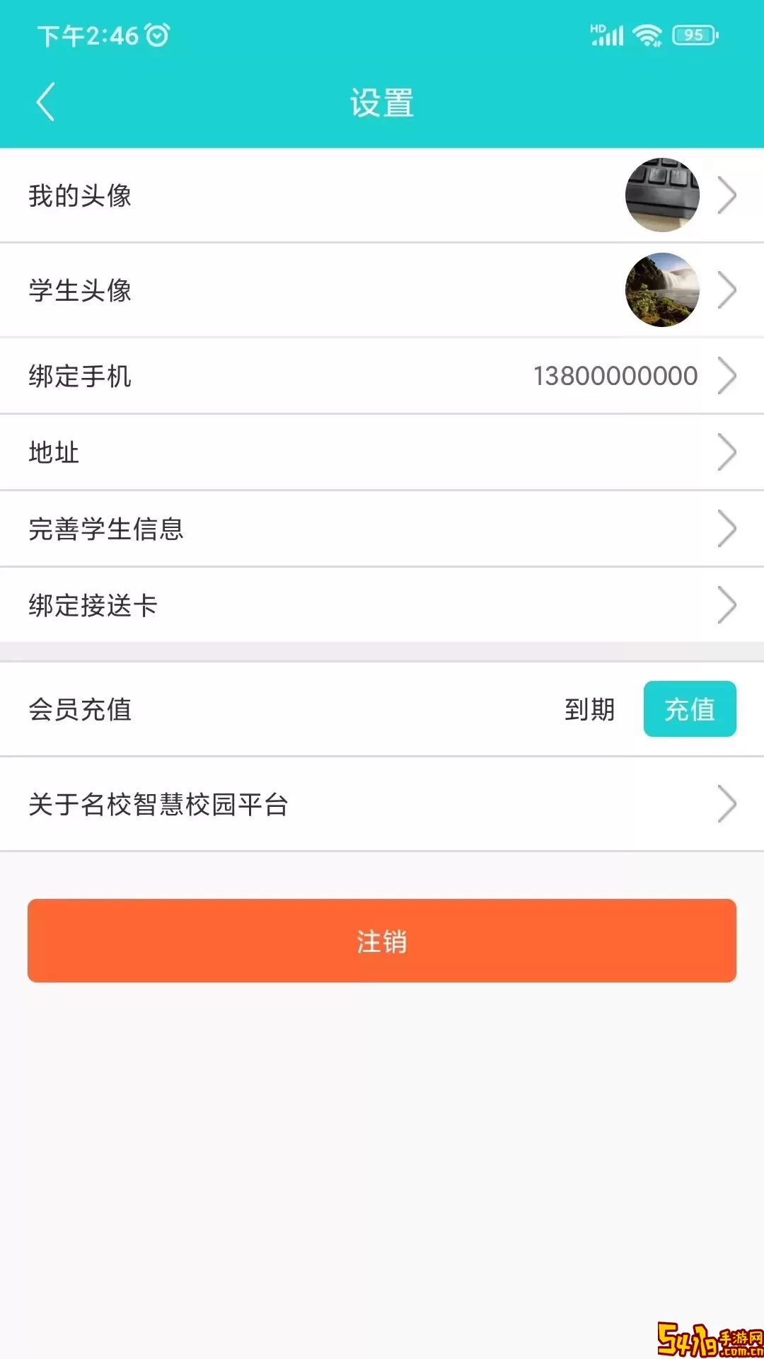 名校安卓最新版