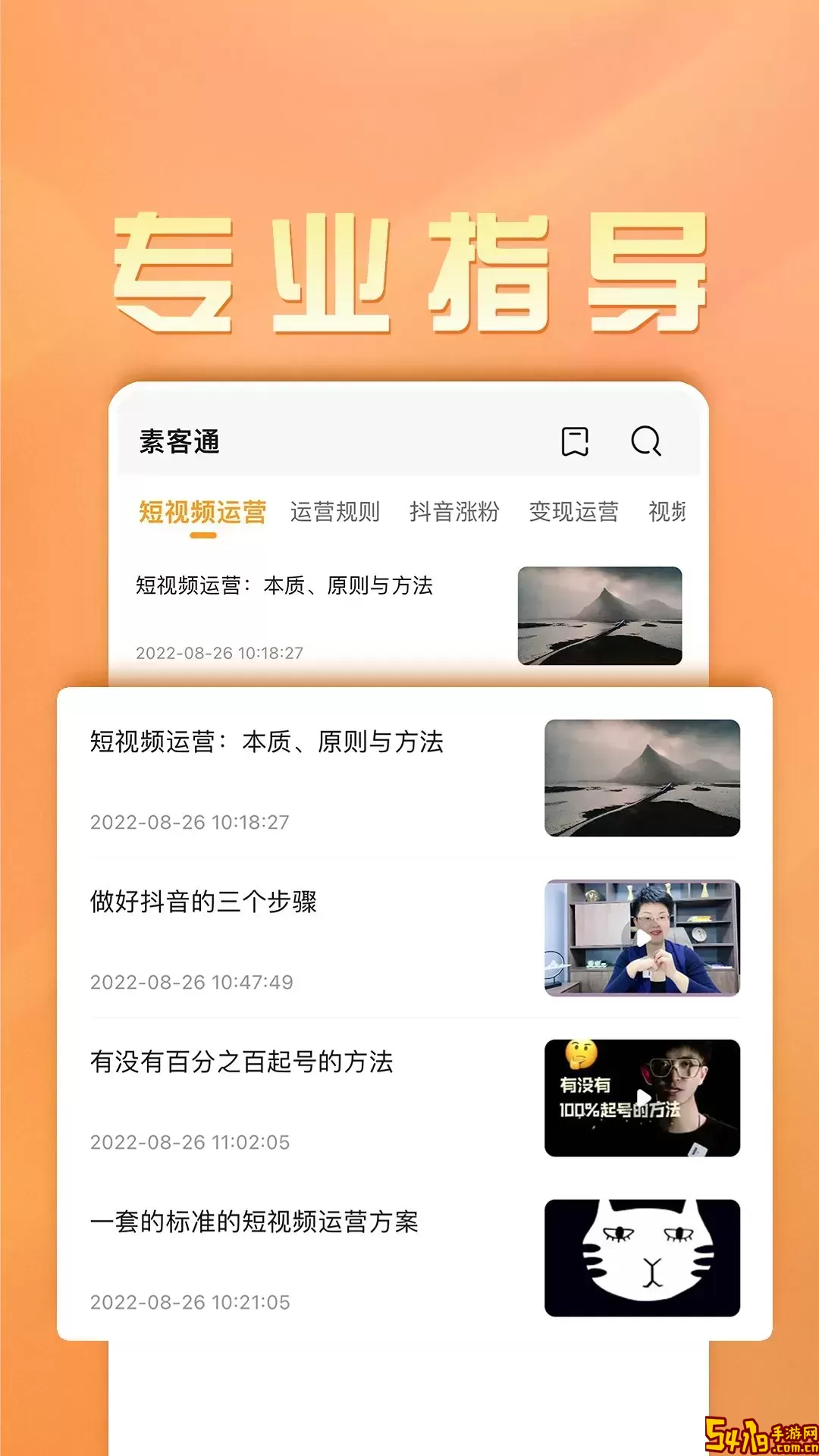 素客通app最新版