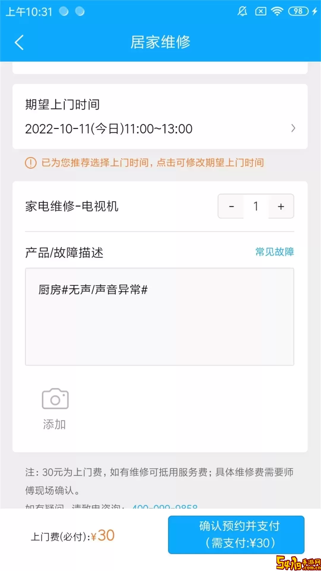 师傅邦维修下载官网版