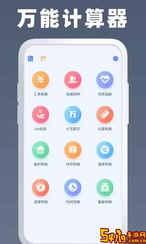 万能计算器最新版本下载
