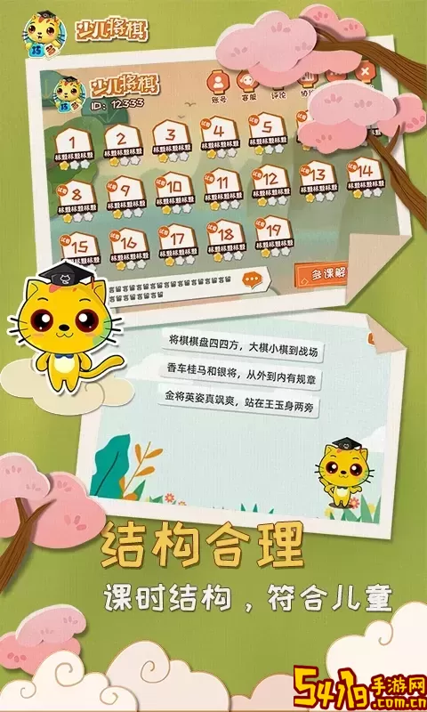 少儿将棋教学合集app最新版