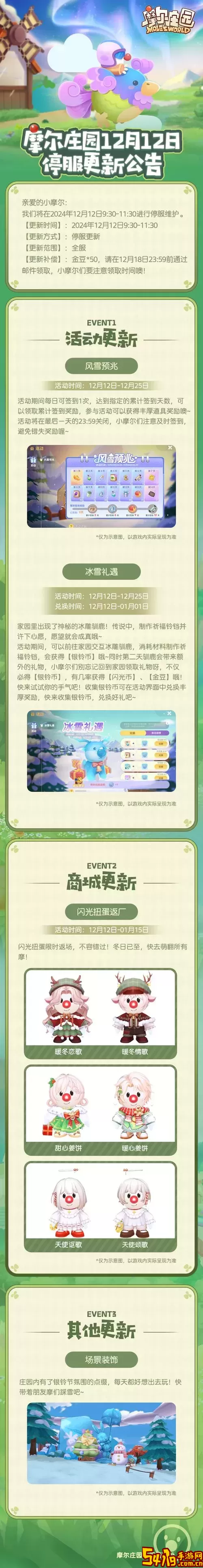 摩尔庄园手游爱心值怎么增加-摩尔庄园手游爱心值怎么增加的图3