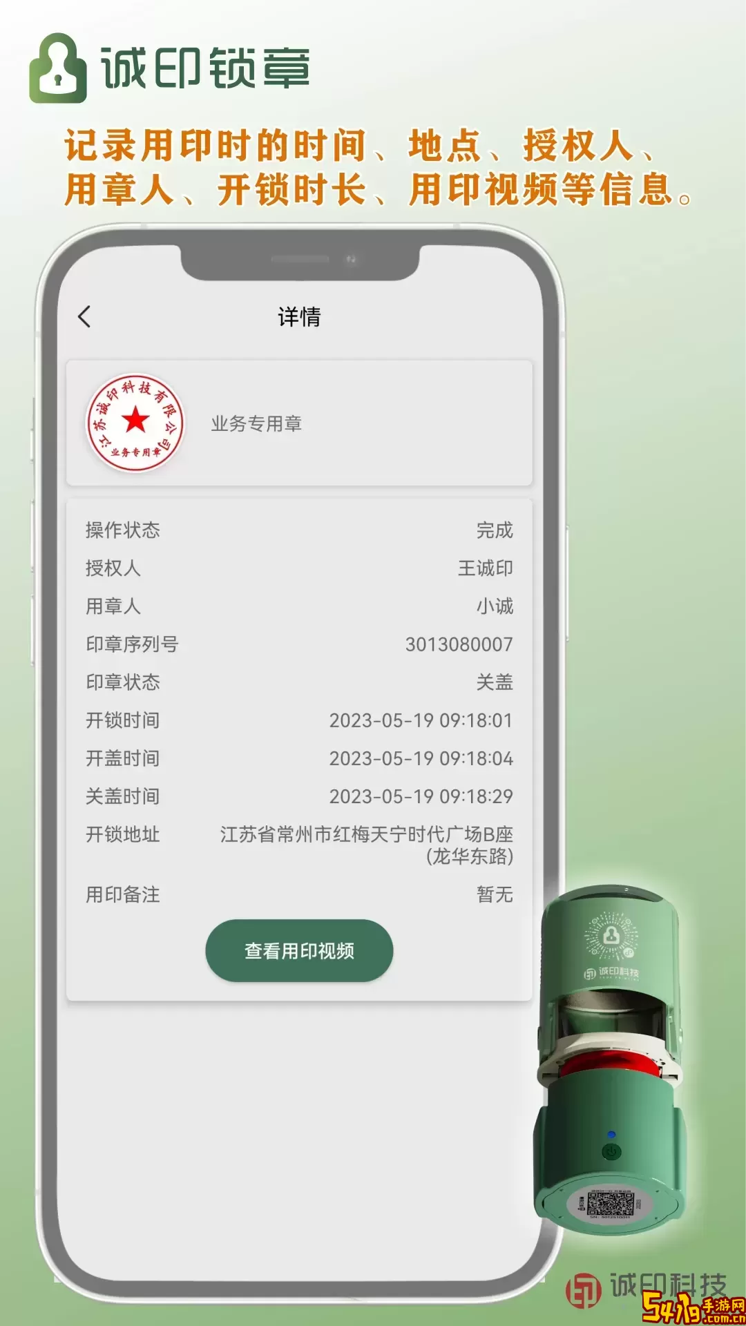 诚印锁章安卓最新版