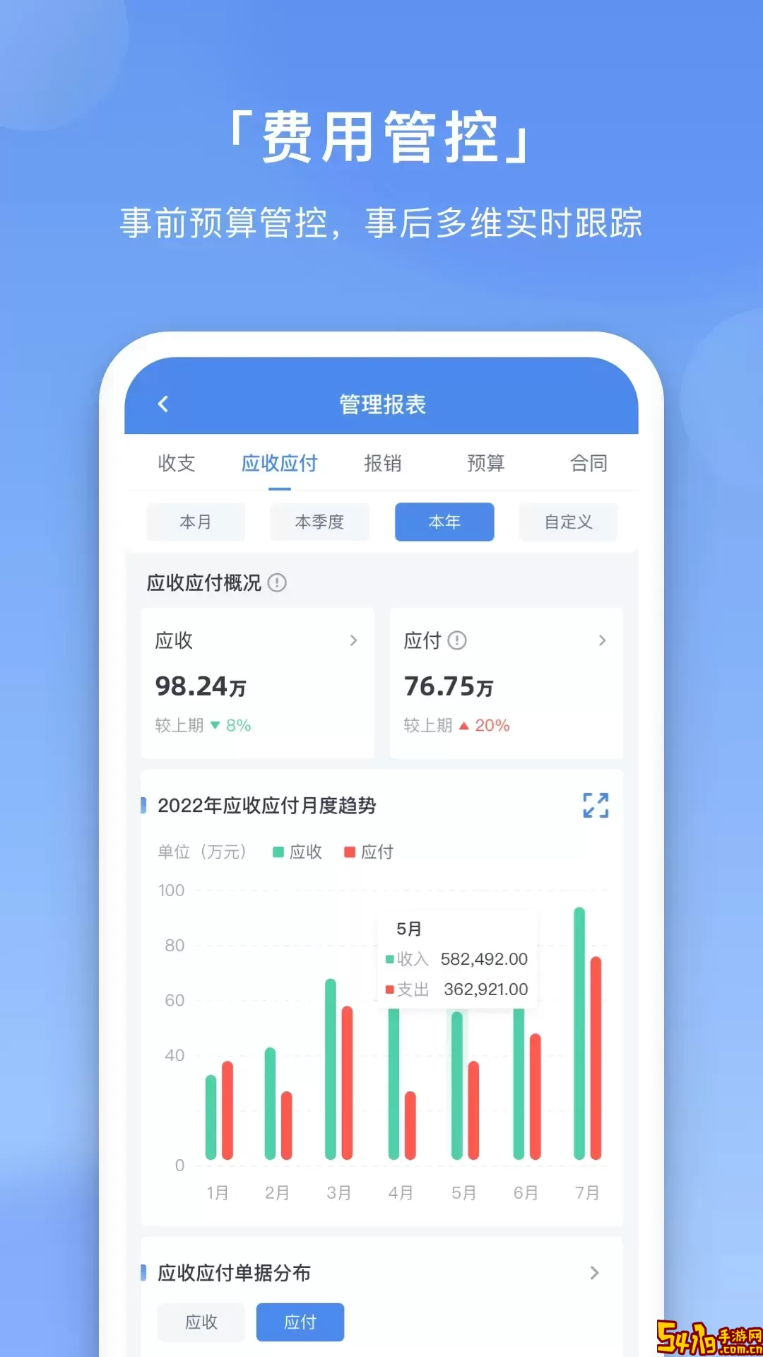壬华费控私有版安卓免费下载