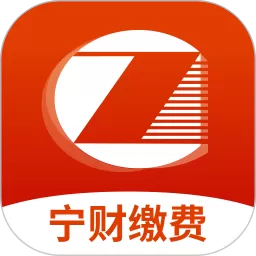 宁财缴费正版下载