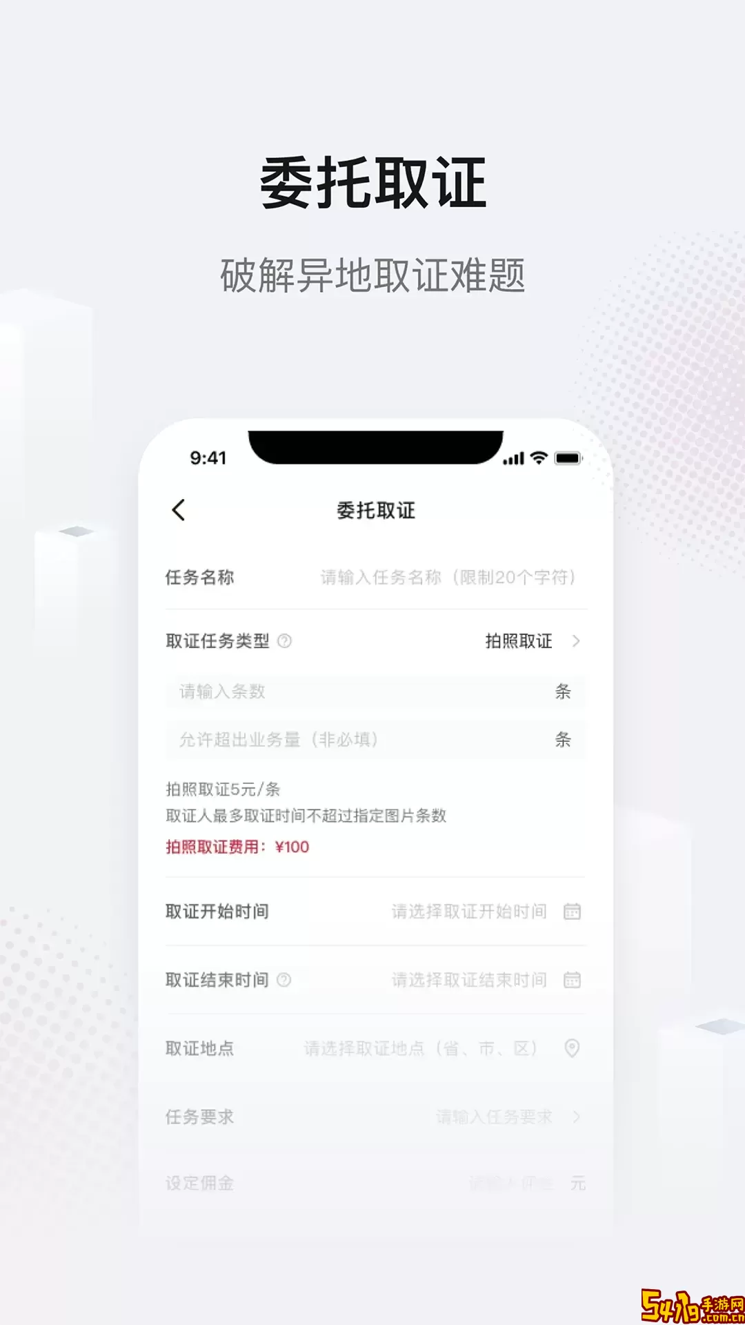 真相取证app下载