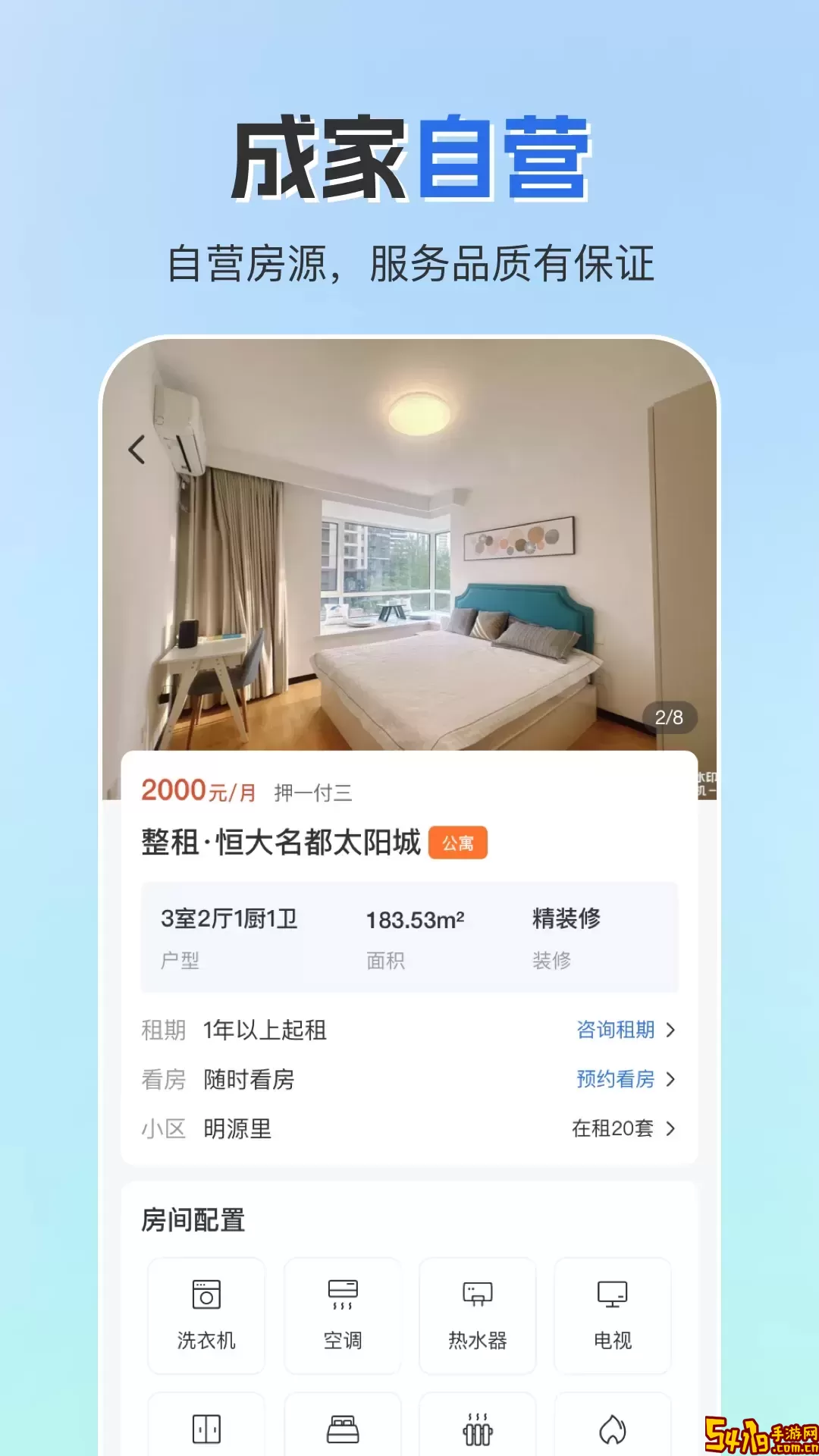 成家租房下载官方正版