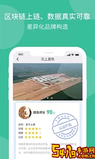 云上畜牧下载新版