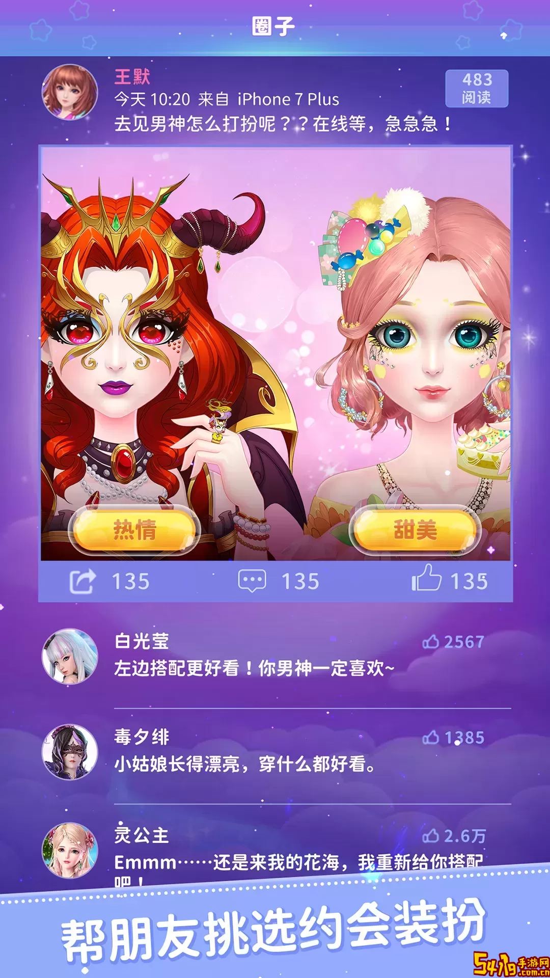 叶罗丽公主日记最新版app