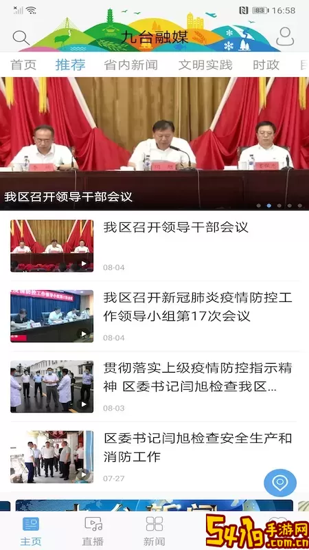九台融媒软件下载