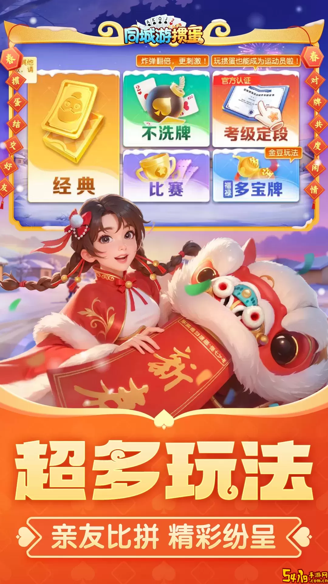 同城游掼蛋最新版