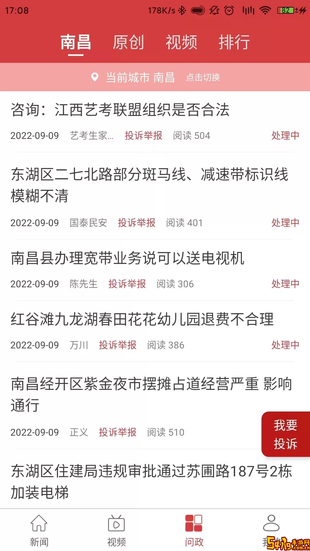 信息日报正版下载