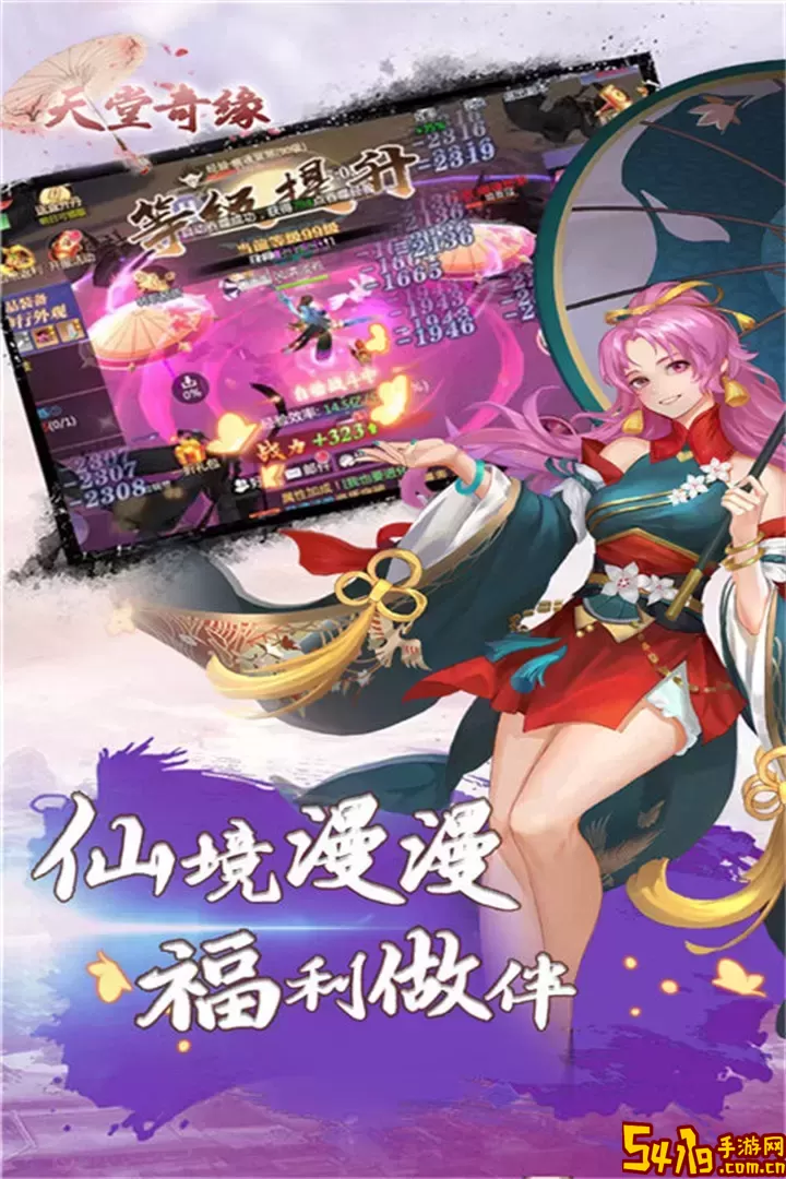天堂奇缘下载免费版