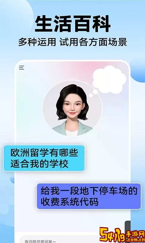 AI智能聊天老版本下载