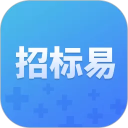 招标易官网版旧版本