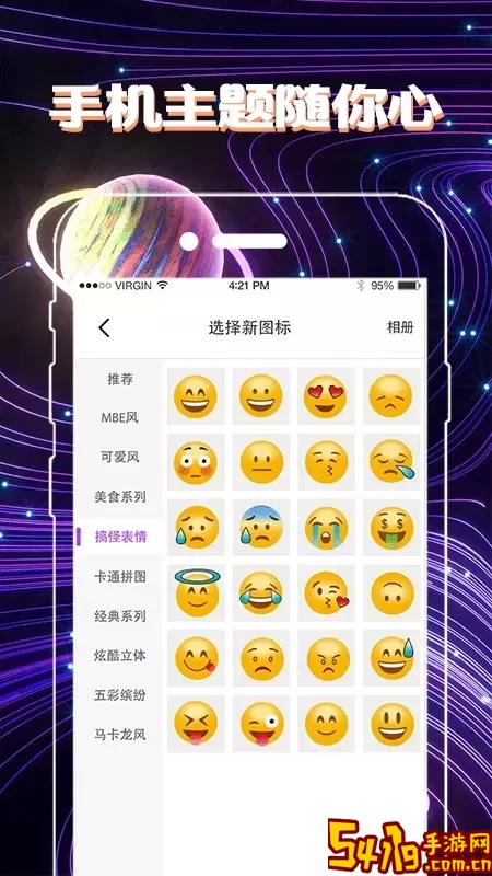 换图标app最新版
