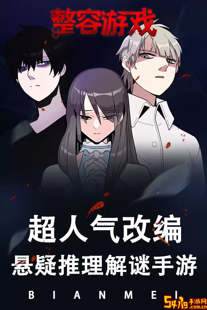 整容官方正版